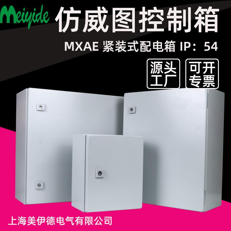 仿威图控制箱电箱配电箱ae控制箱柜防水壁挂箱机柜箱体