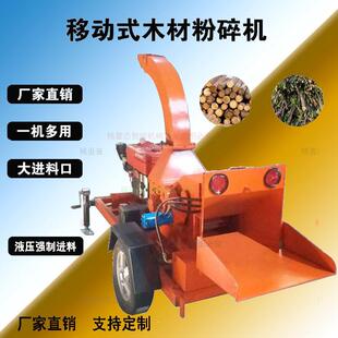 多功能移动式树枝粉碎机木材秸秆竹子藤条葡萄枝柴油绿化碎木机