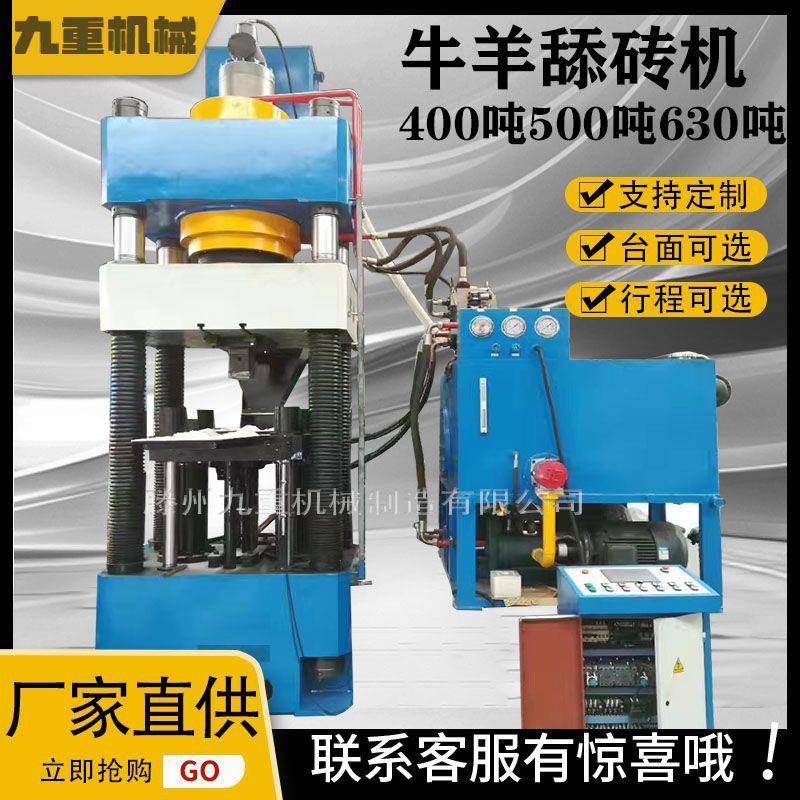 全自动粉末成型液压机630t盐砖机四柱液压机630吨牛羊舔砖液压机