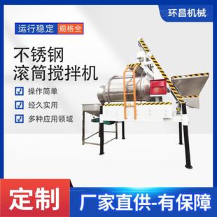 全自动不锈钢化工原料添加剂滚筒搅拌机JZM加液食品混合机
