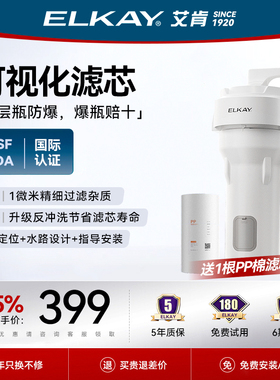 ELKAY艾肯大白瓶前置过滤器厨房全屋家用中央净水器除余 余氯