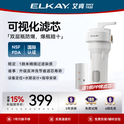 ELKAY艾肯大白瓶前置过滤器厨房全屋家用中央净水器除余 余氯