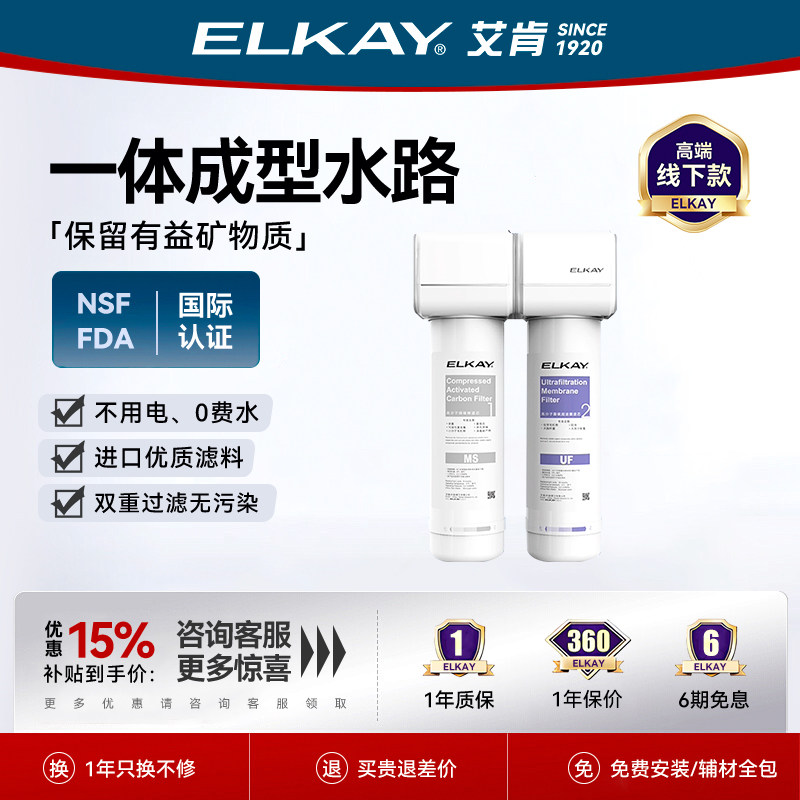 elkay艾肯净水器家用超滤机直饮