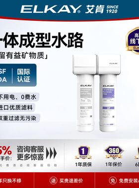 ELKAY艾肯EFU22净水器家用滤水机超滤机厨房直饮净水机自来水过滤