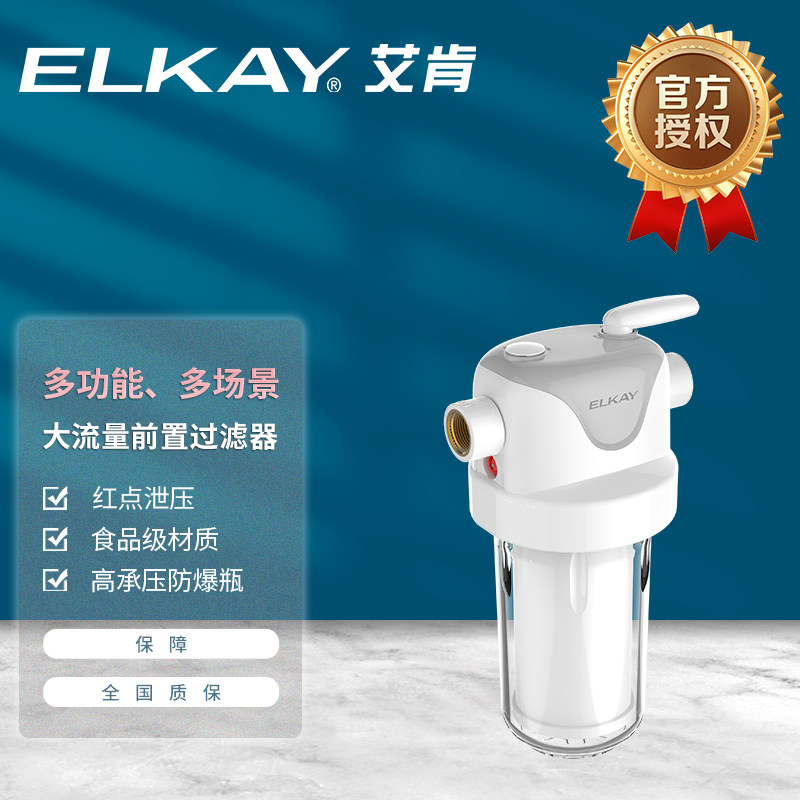 elkay艾肯emp01前置过滤器全屋净水双芯家用25微米