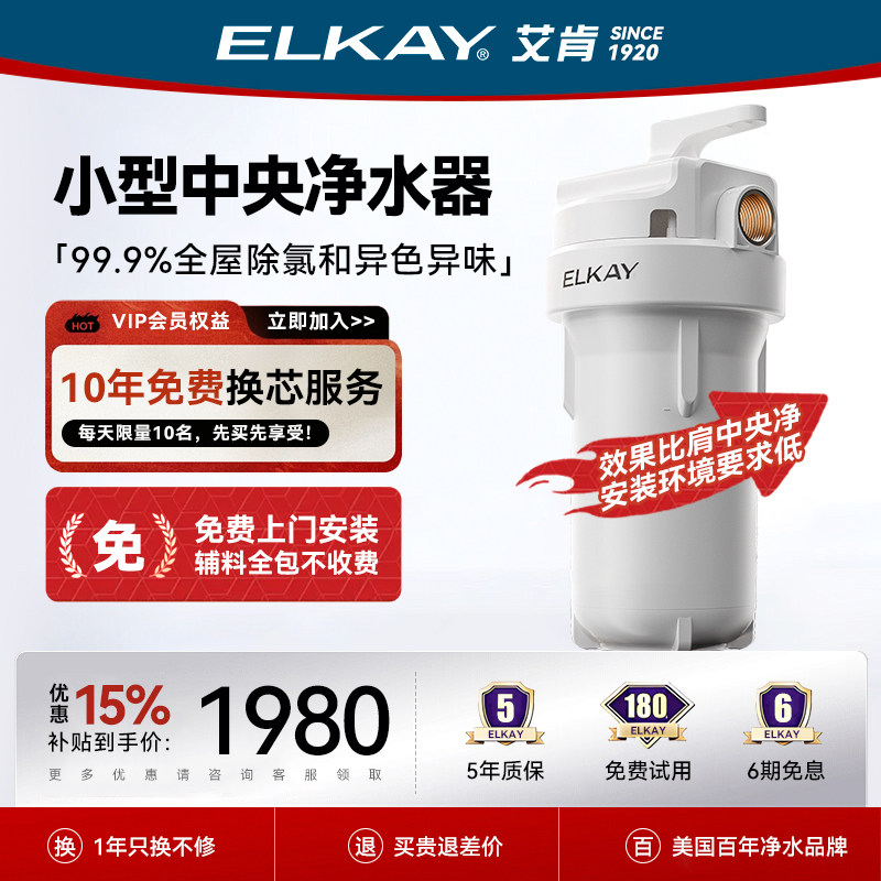 ELKAY艾肯家用大胖过滤瓶