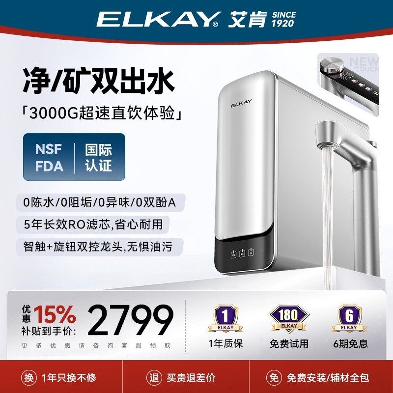 艾肯RO反渗透直饮净水器