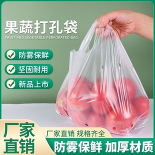 白色透明水果蔬菜食品级防雾袋透气打孔袋加厚手提塑料背心袋批发