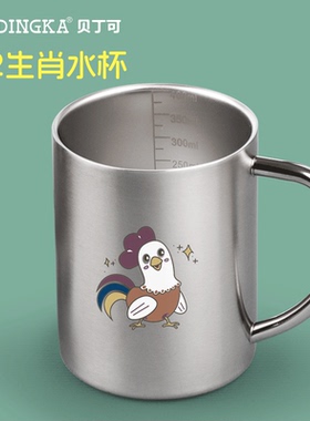316不锈钢幼儿园水杯家用牛奶杯儿童口杯防摔防烫生肖属相刻名字