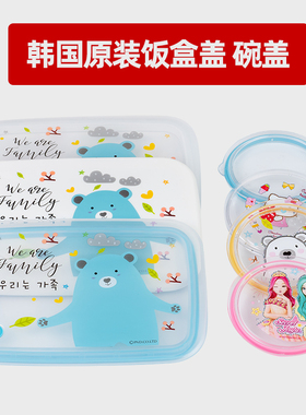 韩国饭盒盖 密封圈胶圈汤碗密封盖饭碗盖本店售后 儿童饭盒配件