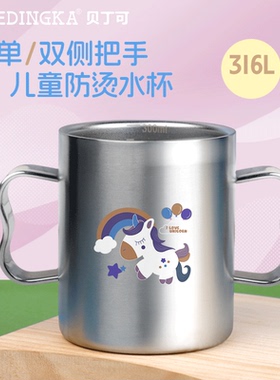 刻字316L不锈钢儿童水杯双单把手幼儿园口杯高温消毒牛奶杯带盖杯
