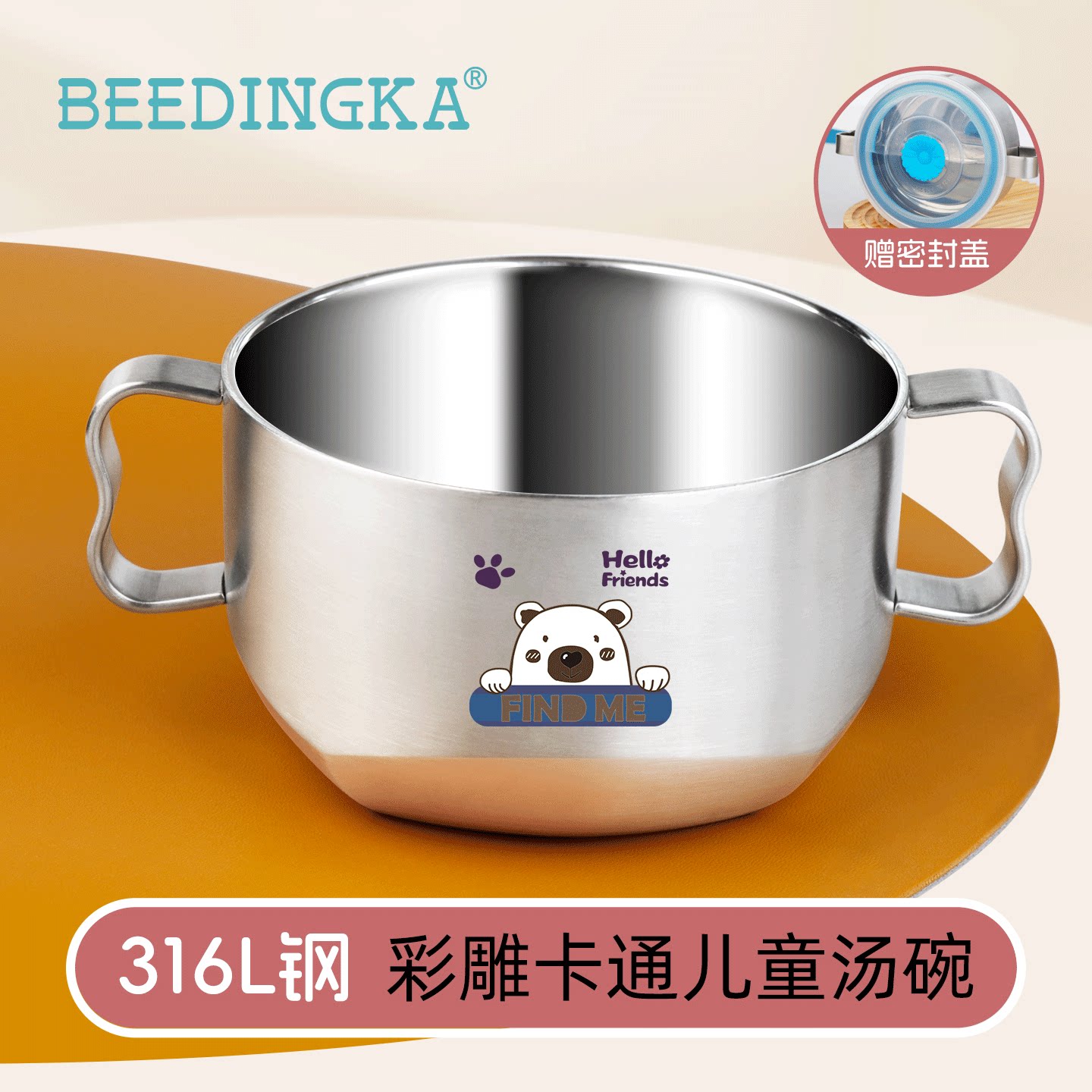 BEEDINGKA316L不锈钢一体式设计图片