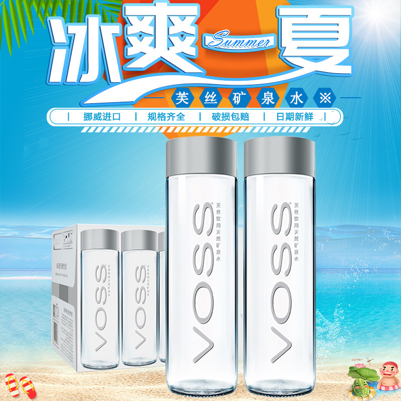 voss芙丝 500ml饮用天然矿泉水进口玻璃瓶饮用水碱性水整箱气泡水