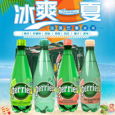 法国perrier巴黎水苏打气泡水