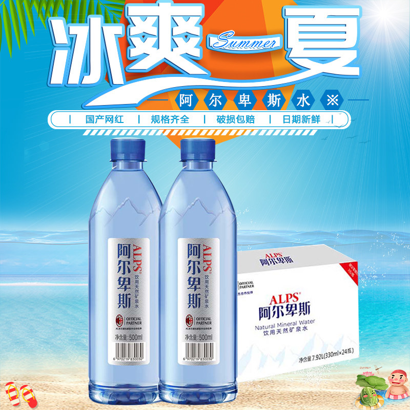阿尔卑斯饮用天然矿泉水300ml瓶装饮用水整箱400ml小瓶高端苏打水
