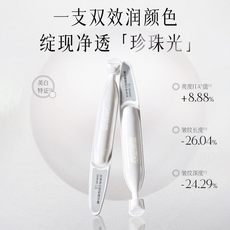 正品现货珍珠美白塑颜精华露1.5g×30支细致毛孔紧致淡纹提亮肤色