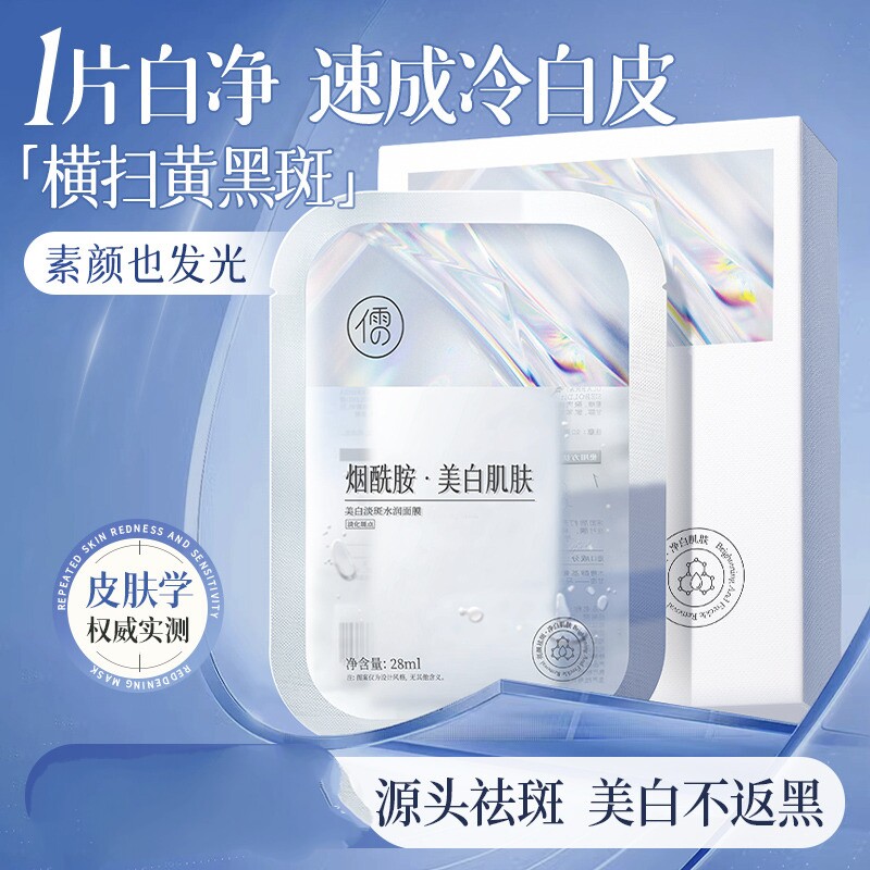 正品美白面膜淡斑补水保湿改善暗沉提亮肤色收缩毛孔改善色斑