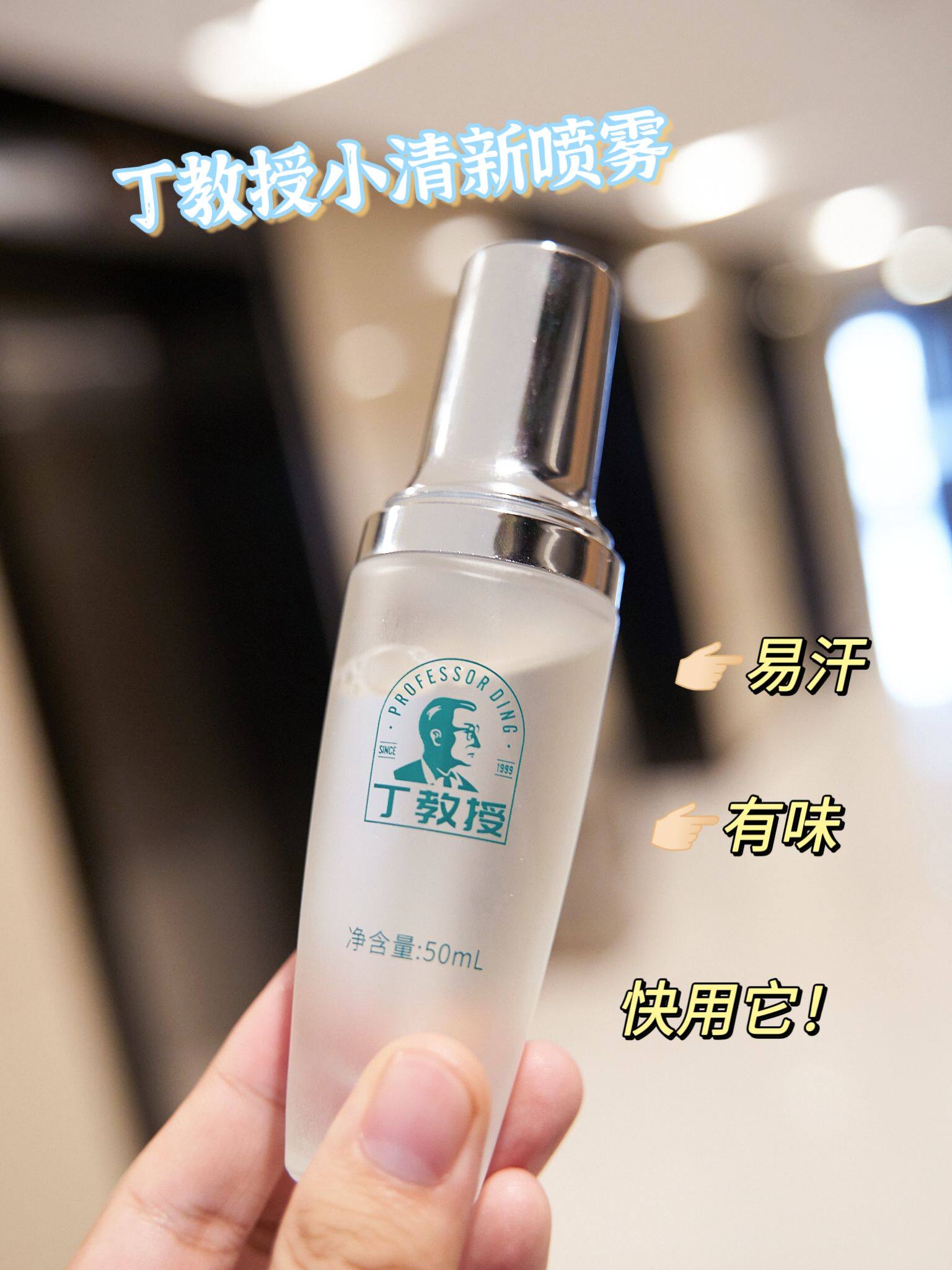 2瓶 丁教授小清新止汗香体露持久香体香水滚珠喷雾干爽走汗珠全身