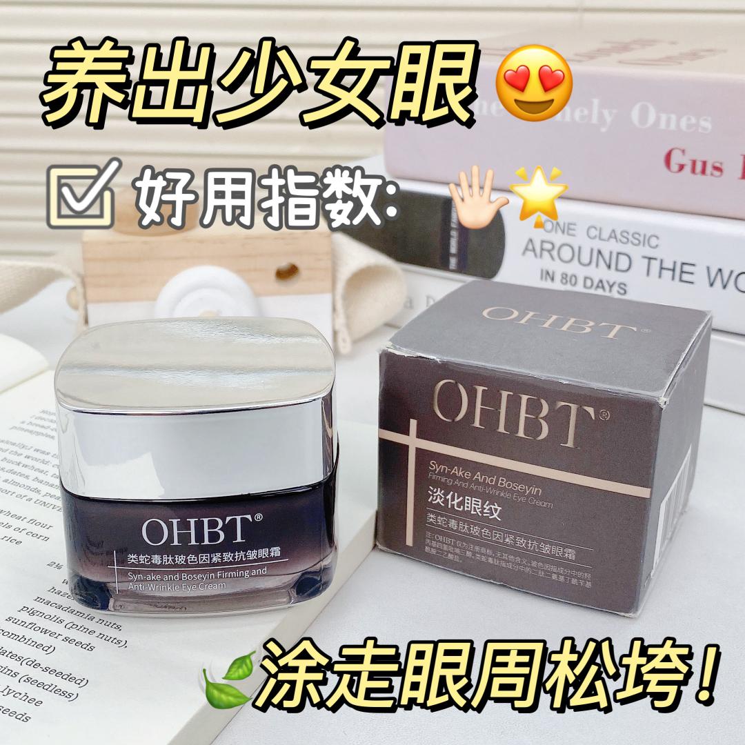 正品类蛇毒肽眼霜玻色因紧致抗皱淡化细纹补水保湿提亮眼周肌肤