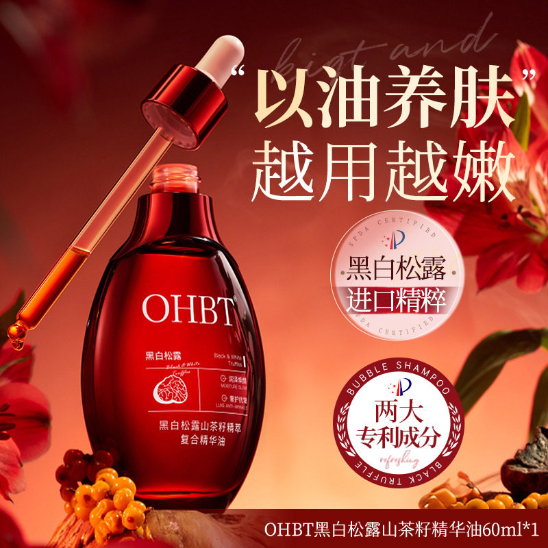 1瓶2瓶3瓶选黑白松露面部精华油以油养肤山茶籽精萃复合精华油液,美容护肤/美体/精油,面部护理套装,淘宝优惠券,粉丝福利购,淘宝优惠卷