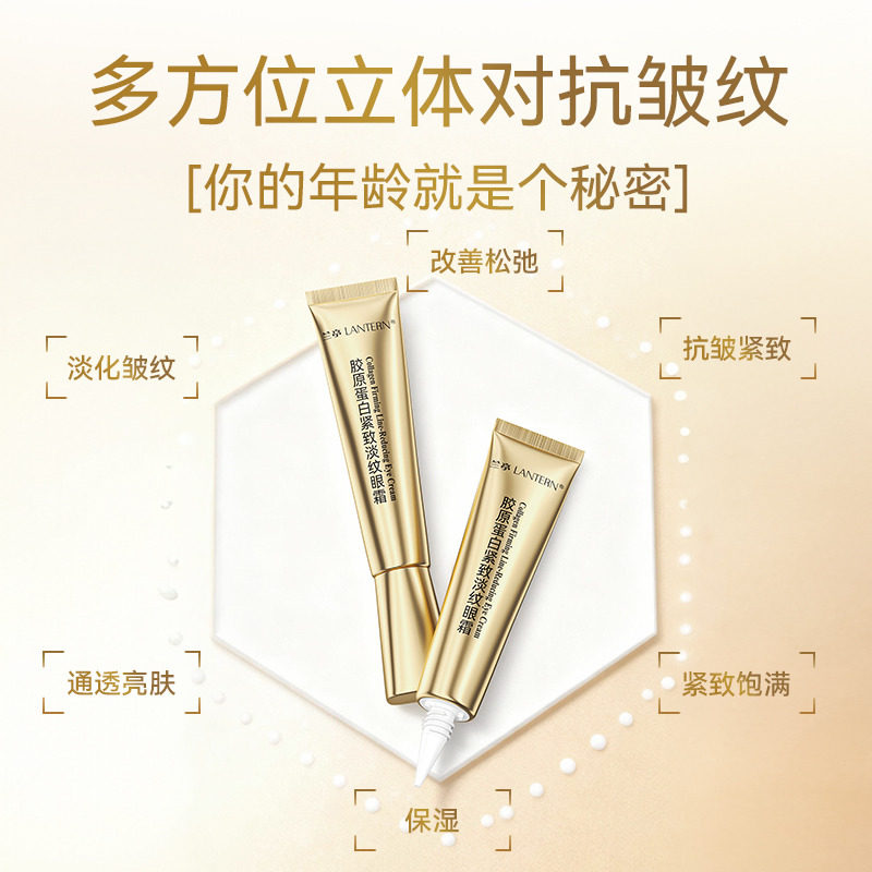 正品多款兰亭胶原蛋白紧致淡纹眼霜抗皱提拉紧致淡化鱼尾细纹30g