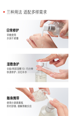 多款选毕生之研  屏障修护精华水 厚脸皮水 50ml改善泛红肌肤维稳