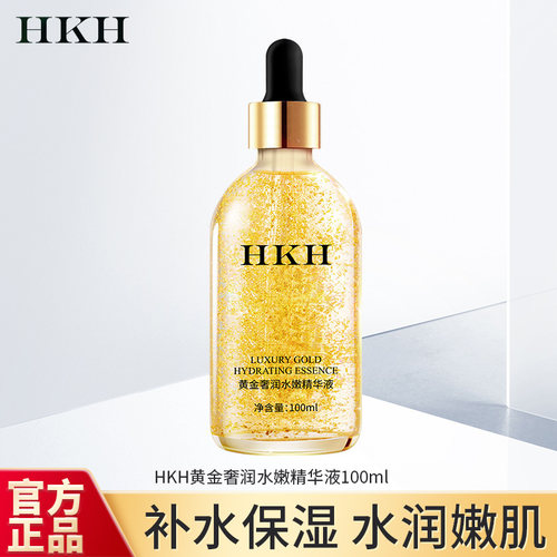 HKH 黄金精华液去黄提亮紧致抗皱保湿补水淡细纹烟酰胺原液