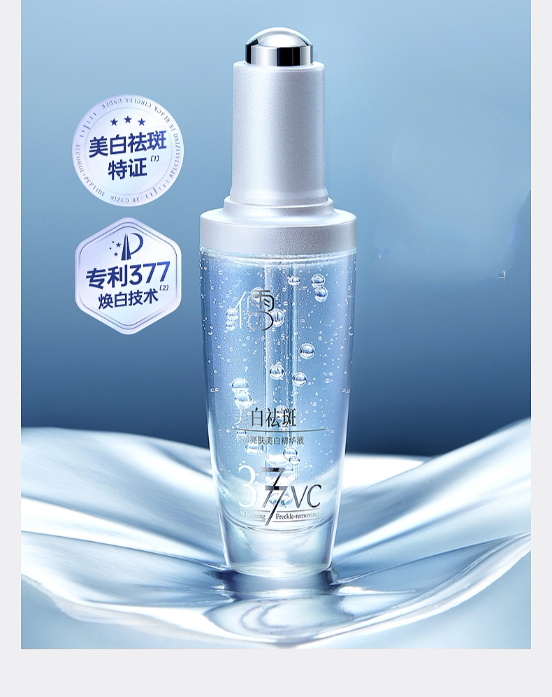 正品 377美白淡斑精华液VC烟酰胺提亮去黄改善暗沉肤色细致毛孔