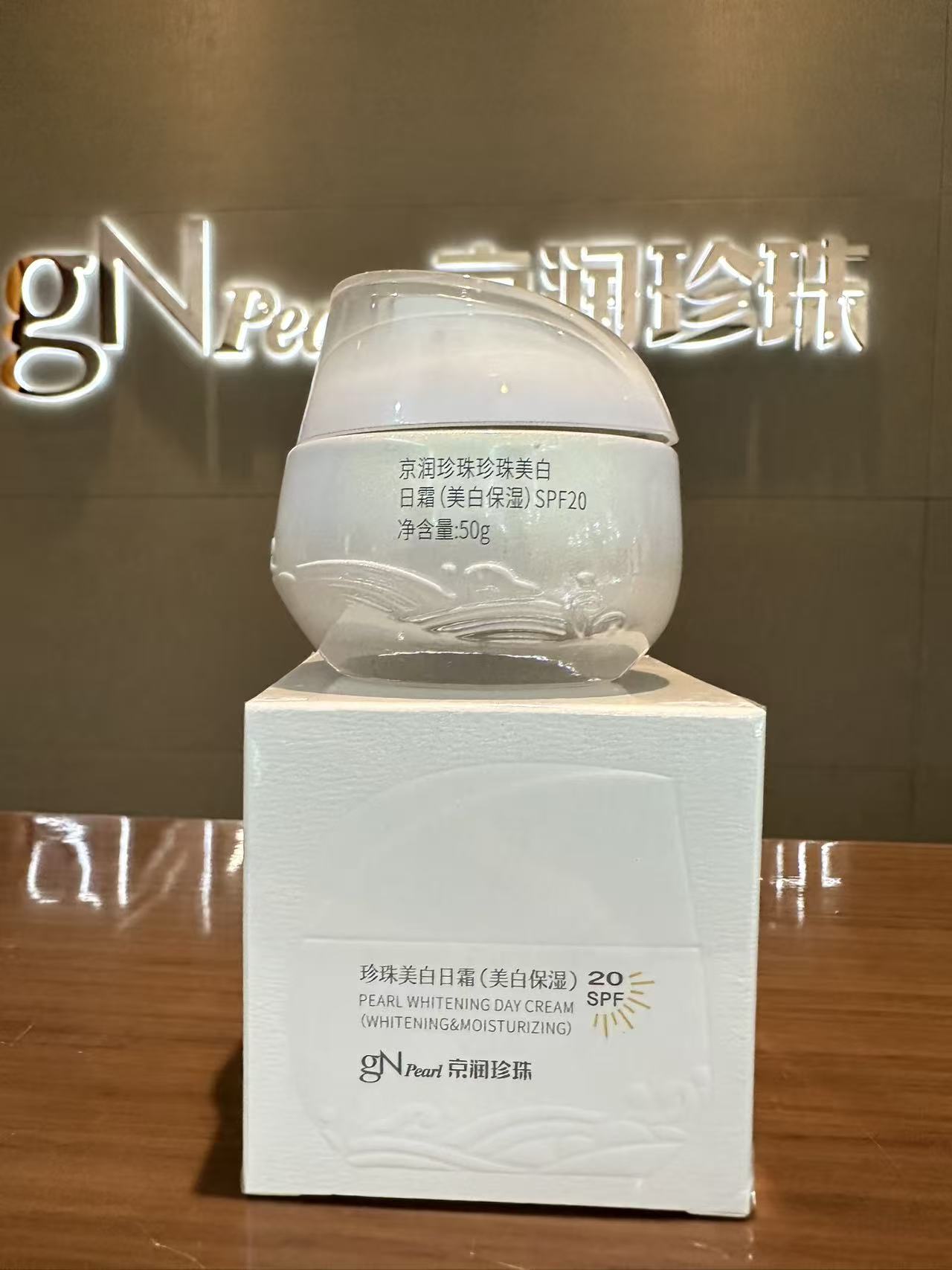持美l白特证/防晒+祛斑+保湿 珍珠l美l白日霜(一瓶多效)SPF20