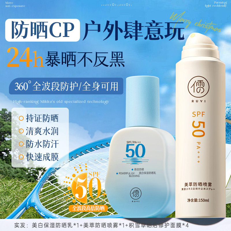 多款 组合装防晒霜乳水感清透50倍敏肌专用面部男女防水防汗