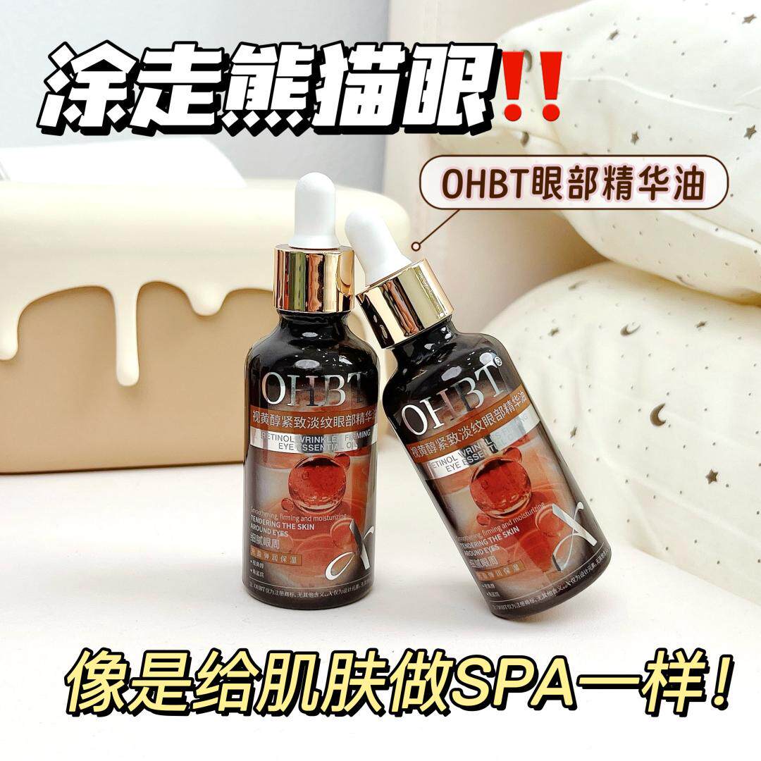 正品眼部精华油液眼油紧致抗皱淡化细纹改善熊猫眼眼霜改善暗沉