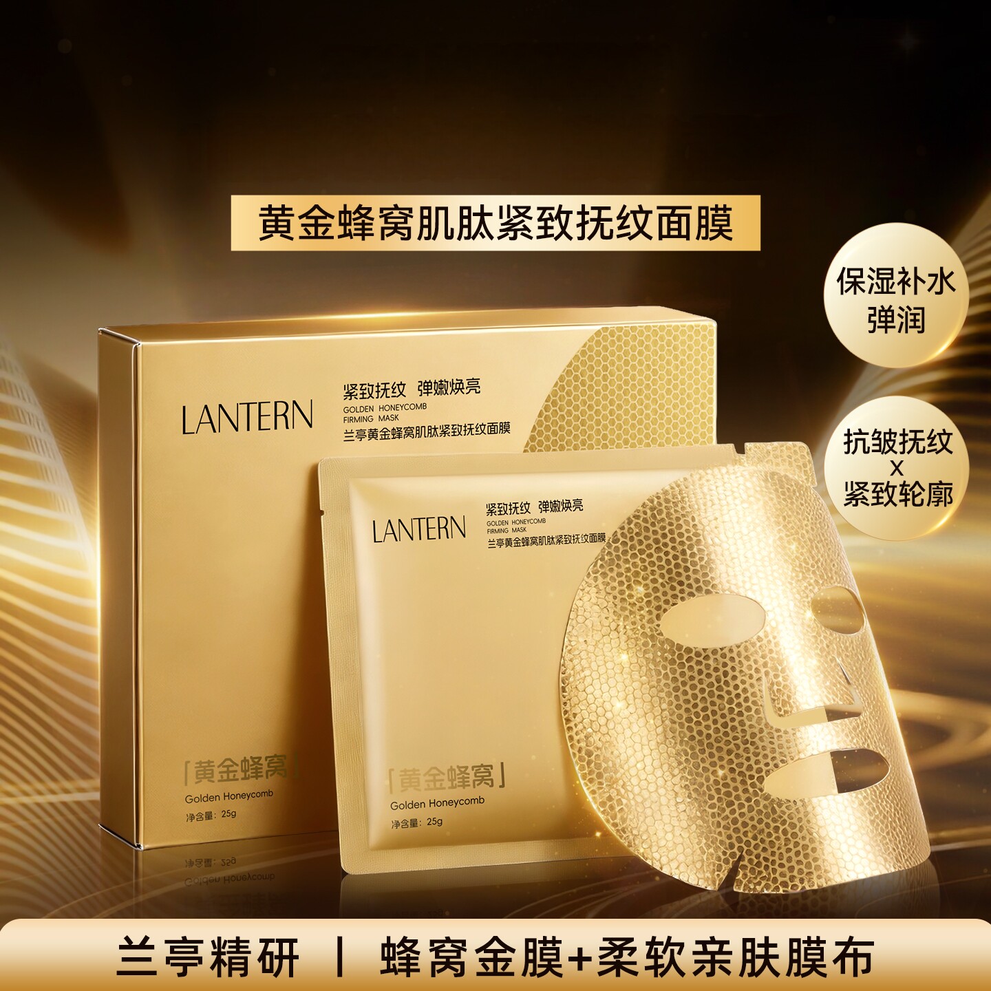 正品多款选 黄金蜂窝面膜保湿抗皱修护提亮肤色细致毛孔去黄气