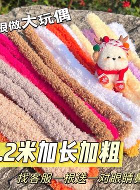 加粗一米二20mm超粗超密毛绒毛线网红超萌扭扭棒小狗手工diy玩偶