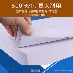 包邮 a4打印纸复印纸一整箱 500张一包双面学生用加厚70g白色草稿纸