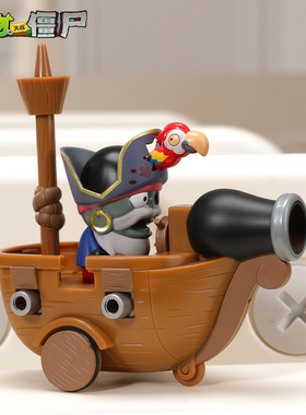 儿童正版植物大战僵尸玩具单个海盗船长僵尸的海盗船男孩模型手办