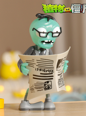 植物大战僵尸玩具的单个报纸僵尸读报二爷可发光僵尸正版手办男孩