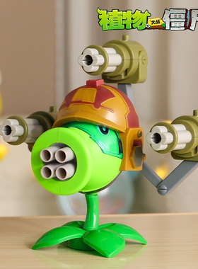 正版植物大战僵尸玩具的单个机关枪机枪豌豆射手男孩可发射手办