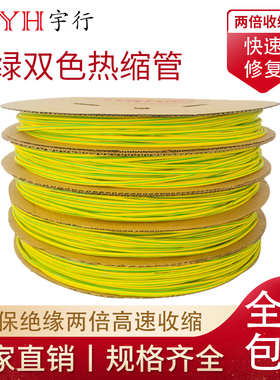 黄绿双色热缩管 绝缘套管 电工电线收缩管接地线热缩管3mm6mm10mm