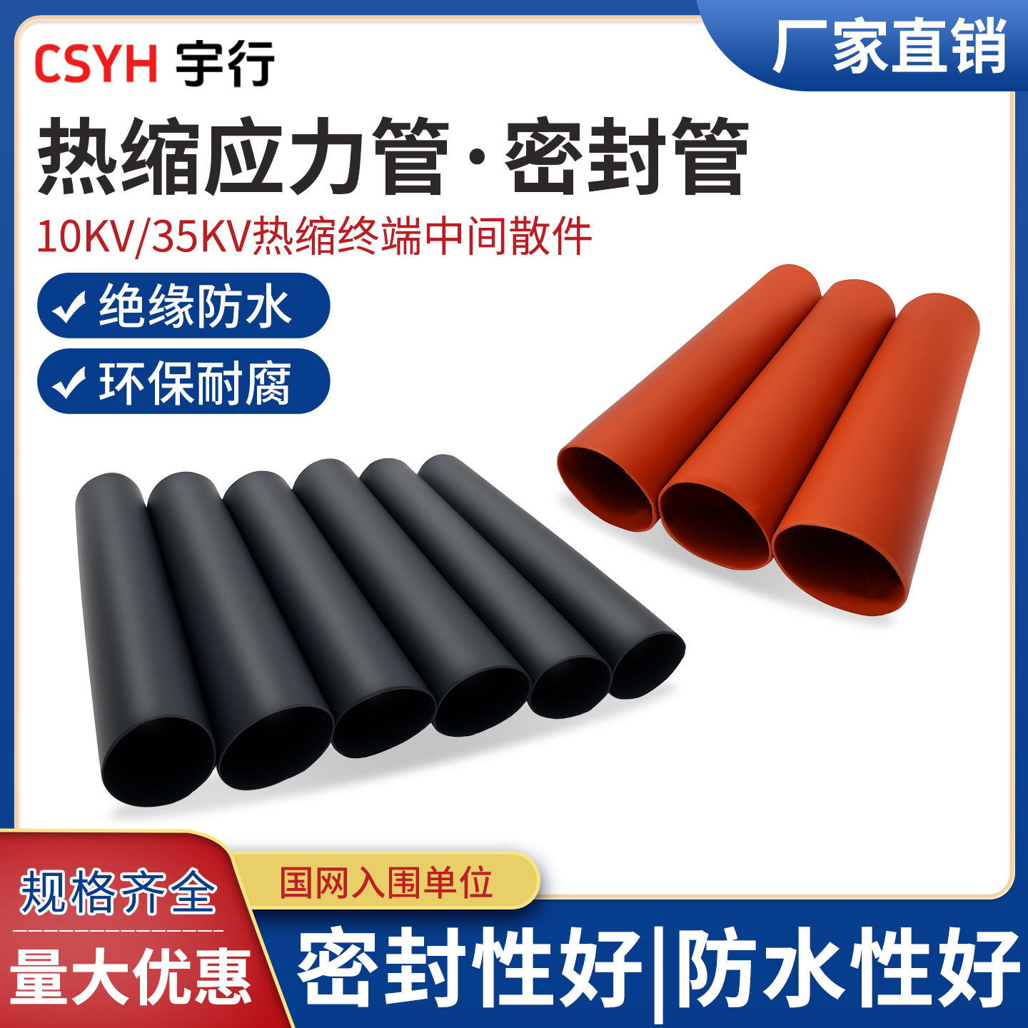 10-35kV应力管密封管热缩管