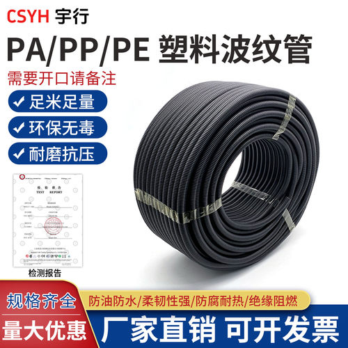 csyh塑料波纹管PAPPPE