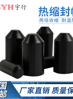 电缆热缩封帽 保护帽防水电缆堵头 绝缘帽热收缩保护含胶热缩封帽