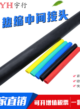 电缆热缩中间接头1kv 低压绝缘防水单芯二芯三四五芯热缩电缆附件