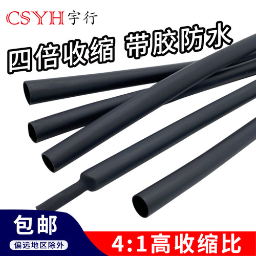 厂家直销 四倍热缩管 按米销售 黑色
