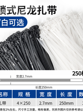 尼龙塑料扎带4*250一包 卡扣自锁式捆绑绳  固定器黑色白色扎丝强