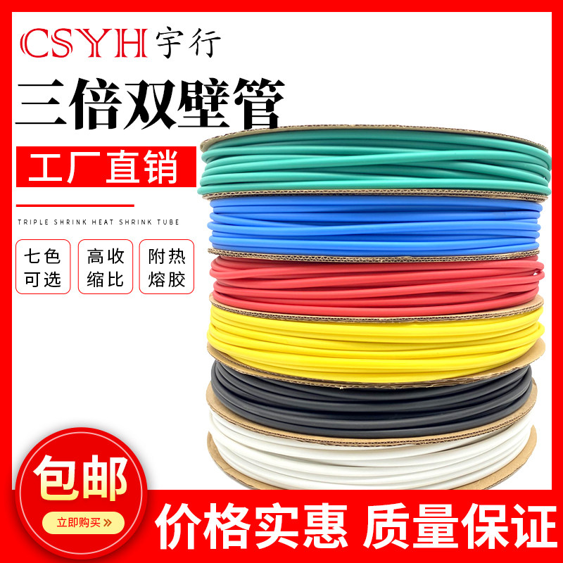 三倍彩色含胶密封整卷双壁热缩管