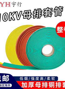 10kv母排热缩管 保护母排铜排套管 电工加厚环保收缩绝缘套管整卷