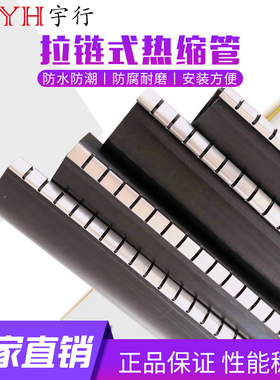 拉链式热缩管 电缆修复片包覆片 含胶3倍热缩带胶防水25-150mm