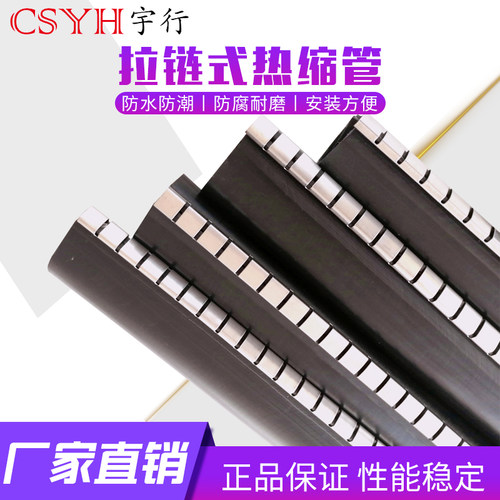拉链式热缩管电缆修复防水