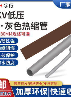 灰色棕色热缩管 1/2/3/4/5/6/8/10-180mm彩色整卷热缩管绝缘套管