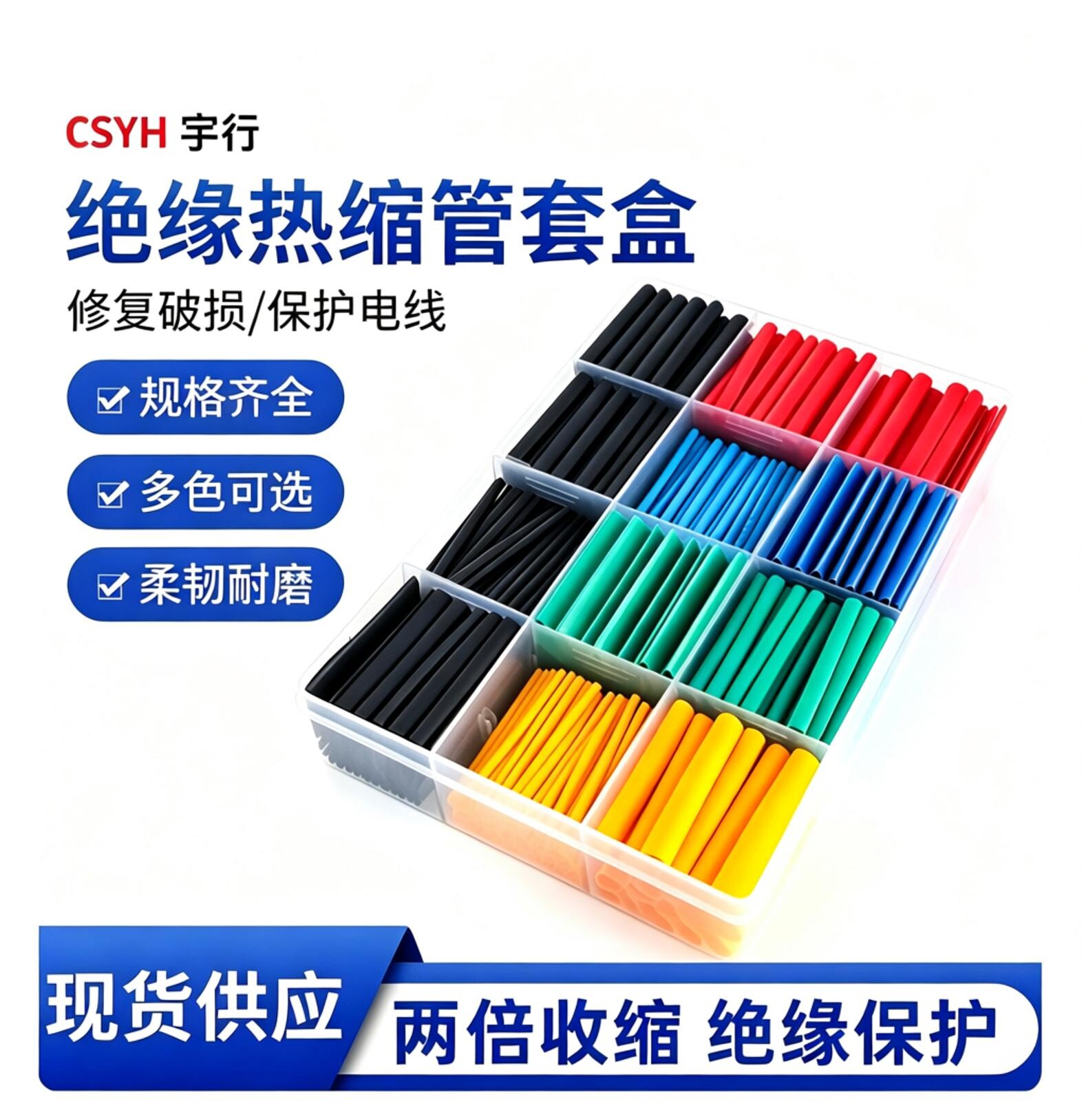 csyh热缩管数据线家用修复套管图片
